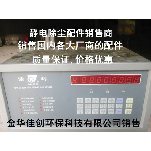 灵山DJ-96型静电除尘控制器